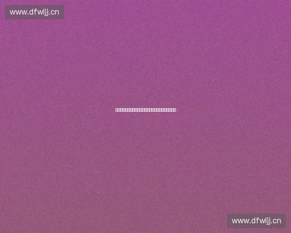 体育技术外包助力体育产业升级与创新发展的探索与实践