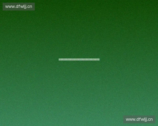 体育数字风险管理驱动下的智能治理创新与实践路径研究体系构建研究