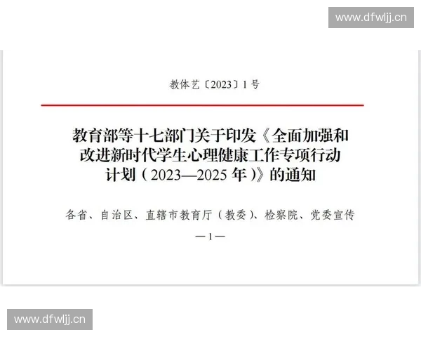 体育安全规范引领校园运动风险防控与健康促进协同管理机制研究